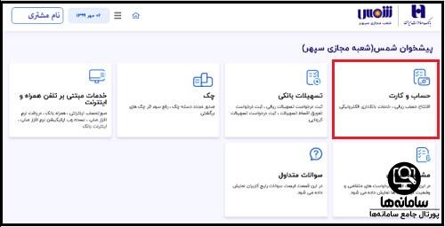 درخواست صدور کارت بانک صادرات از سامانه بانکداری سپهر